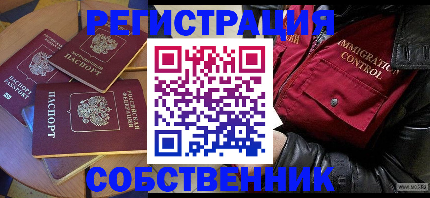 временная регистрация недорого в Топках