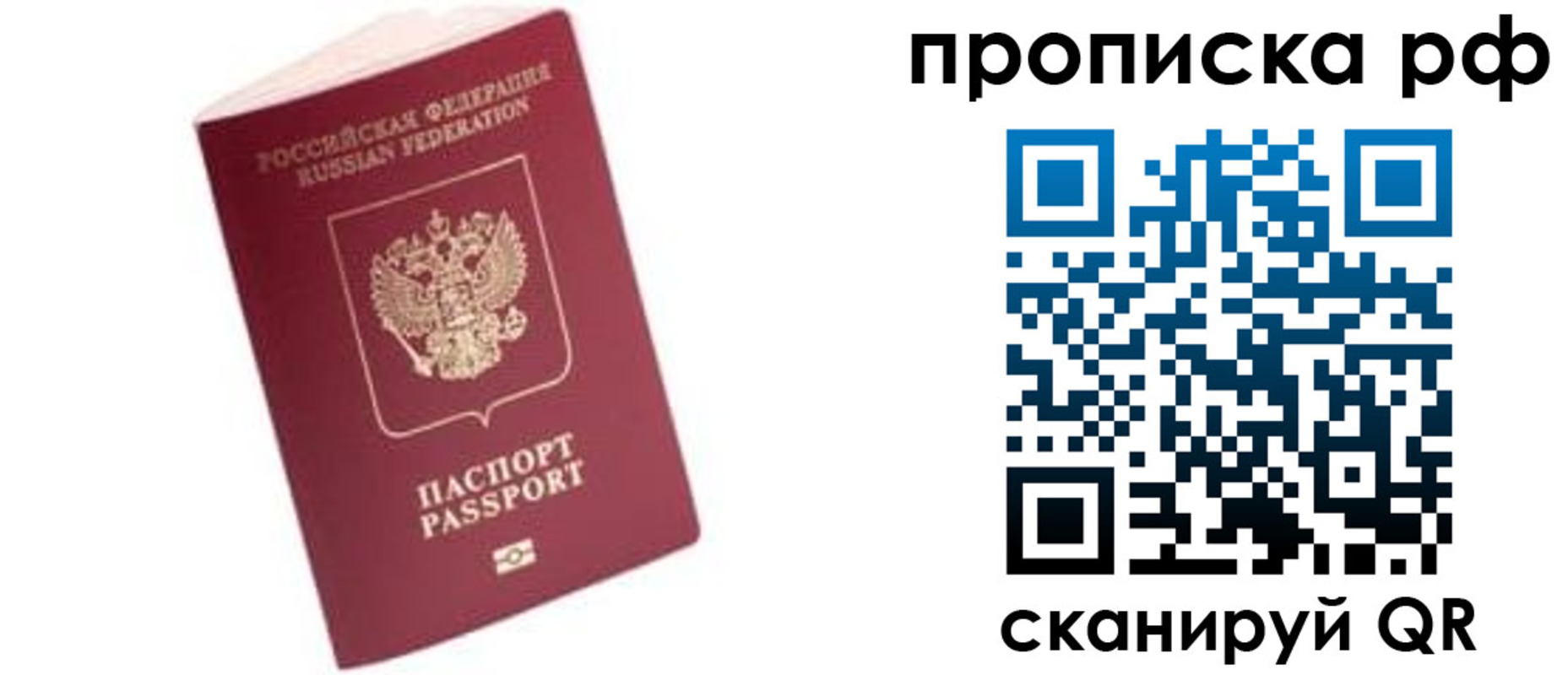 прописка регистрация в Топках