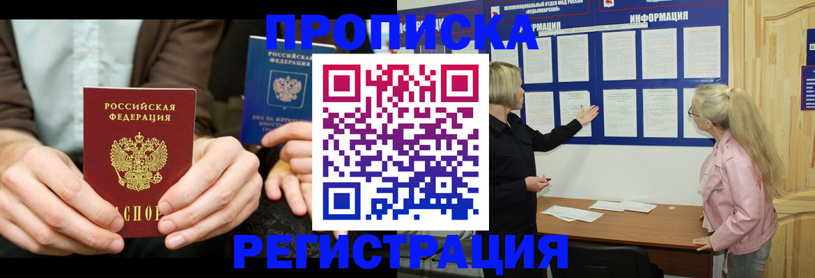 прописка штамп в Топках