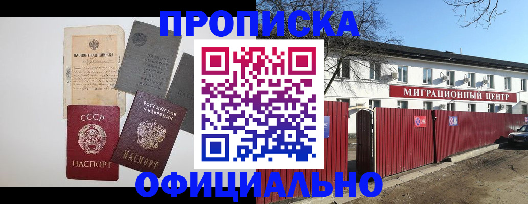 прописка паспорт в Топках